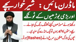 Kids HealthTips &Totkey In Urdu Hindi | Sheer khwar Bachon Ki Sehat Kaise Banaye | parenting |
