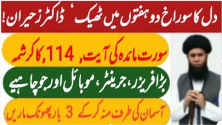 Miracles of surah maida ayat 114 | Surah maida ki ayat 114 k kirshamat by ubqari | cancer ka ilaj |