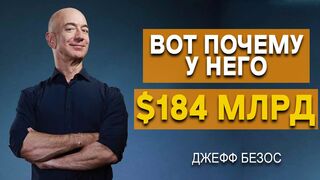 Джефф Безос. От мини идеи до самого богатого человека на земле
