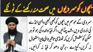 Pneumonia (نمونیہ) of small children | bachon ki chati band ho jaey to kya kare | chest block |