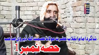 حضرت مولانا عصمت اللہ ڈیروی صاحب