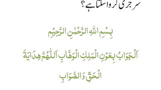 شرعی مسئلہ!!!!خوبصورتی کے لیے چہرے کی سر جری کروانا کیسا ؟
