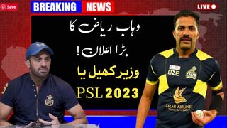 Big announcement of Wahab Riaz | PSL 2023| Sports Lava