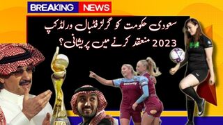 Problems for the Saudi government to organize the Girls' Football World Cup 2023 | Sports Lava