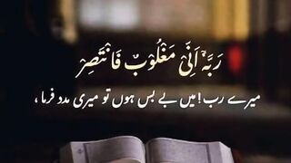 بے بسی کی دعا