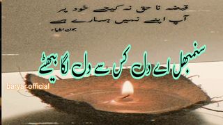 Sambhal ae dil