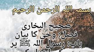 Sahih Bukhari Hadees in Urdu||Hadees no 1|| related to Niyat