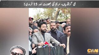 نئ گرفتاریاں مریم کی جھلاہٹ