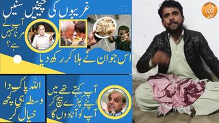 Ghareeb ki Cheekhain