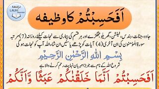 Afahasibtum Ka Wazifa  Surah Mominoon Ki Akhri 4 Ayat With Urdu Translation.mp ko4 plz subscribe and watch my channel