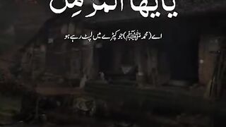 سورة المزمل ... برائے مہربانی میری ویڈیر کے اشتہارپر کلک کر کے دیکھیں