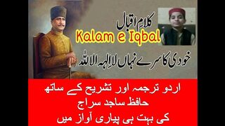 Khudi Ka Sirr e Nehan || خودی کا سر نہاں کلام اقبال||#sirajlaghari