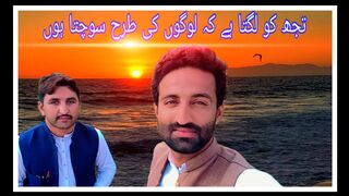 Tujhy lgtaa hy k logoon ki trah sochtaa hoon| Muhammad Yaqoob Butt| Urdu poetry|