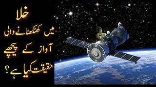 What is the reality behind the sound of knocking in space?