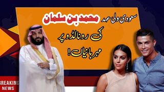 M. Bin salman ki Ronaldo par meharbanian | Al- Nasar club | sports lava