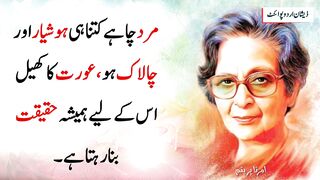 Amrita Pritam Quotes in Urdu - Best Quotes in Urdu - Akwal e Zareen in Urdu