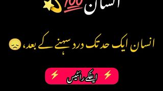 ایک حد تک درد سہنے کے بعد...