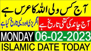 Aaj Chand Ki Tarikh Kya Hai | Today Islamic Date | Islamic Calendar | 06 February 2023