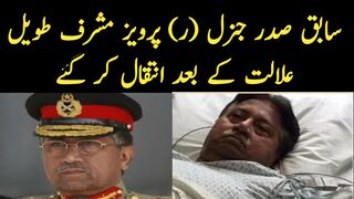 Pakistan's Former President Pervez Musharraf Passed Away In Dubai | Parvez Musharraf Inteqal Kr Gye?