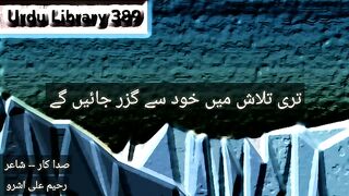 تری تلاش میں خود سے گزر جائیں گے