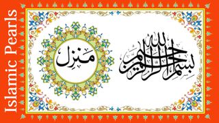 Al Manzil Dua