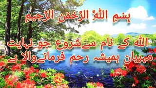 Surat-un-Naas with Urdu Translation