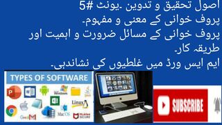 what is proofreading ll proof khuwani kea hy ll proof khuwani ki zarorat  ahmeeyat