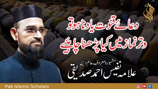 dua qunoot yaad na ho to witar namaz me kia parhna chahye