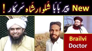 New Peer Baba SHALWAR Shah Jee ??? Kia SHIRK Khatam ho chuka hai ??? By Engineer Muhammad Ali Mirza