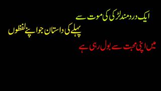 Ek darradmand larkie ke mout s phaly ke dastan | Tania ijaz