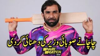 چاچا افتخار نےصوبائی وزیرکھیل کو 6 بالوں پرمسلسل 6 چھکے مار ڈالے۔