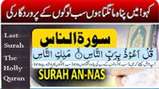 Surah An-Nas | Urdu Translation | Last Surah of Quran|Surah An-Nas With Urdu/Hindi Translation - Last Surah Of Holy Quran