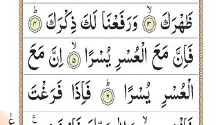 Surah Inshirah