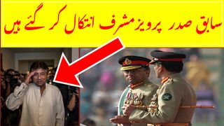 Parvez mushrraif ka intaqal ho gya hai