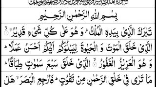 067 Surah Mulk Full [Surah Mulk Recitation with HD Arabic  Text] Surah Mulk in Beautiful Voice