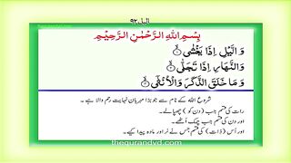 Surah_92_Chapter_92_Al_Lail_Quran_with_Urdu_Hindi_Translation(480p).