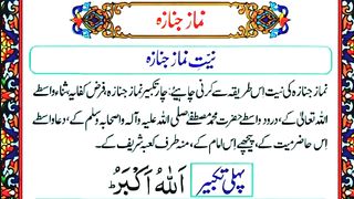 Namaz Janaza  Namaz Janaza Ka Tarika Urdu  Mukamal Tariqa Namaz e Janaza. plz subscribe and watch my channel