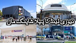 Famous New Zealand Shopping Mall
