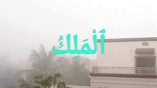 AL-MALIK The King and Owner of Dominion