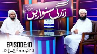 Zindagi Sanwarain Episode 10  313 Bar Durood Shareef Parhna