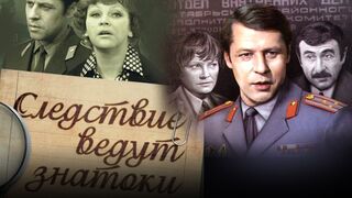 Следствие ведут ЗнаТоКи. Дело № 7.Несчастный случай.-1972 год.СССР