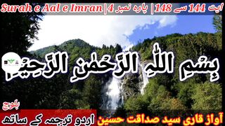Surah Aal e Imran With Urdu Translation full | Episode 056/15 | سورہ آل عمرآن