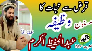 Qarz se Nijat ka wazifa