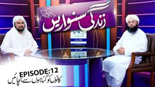 Zindagi Sanwarain Episode 12  Kano Ko Gunahon Se Bachain