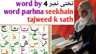 Takhti number 4,word by word parhna seekhain