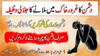 Dushman ko zaleel karne ka amal !! Amliyat329