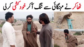 Thakur ne Mehngai se tang Aa ker khudkushi ker li | very sad | Must Watch Top New Comedy Video 2023