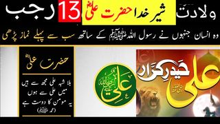 13 Raja ll Wiladate Maula Ali R.A