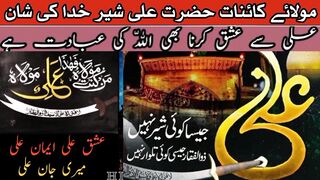 Hazrat Ali A.S ll 13 Rajab
