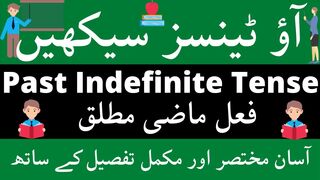 Past Tense | Past Simple Indefinite Tense | English Grammar